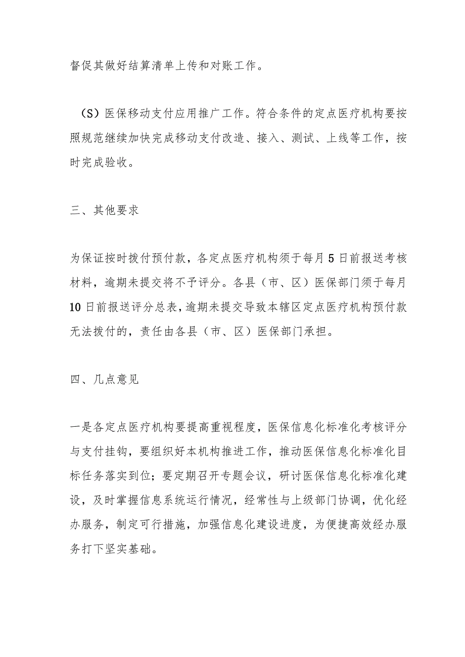 2023年XX市医疗保障局关于在我市医保信息化标准化工作考核情况的通报_第3页