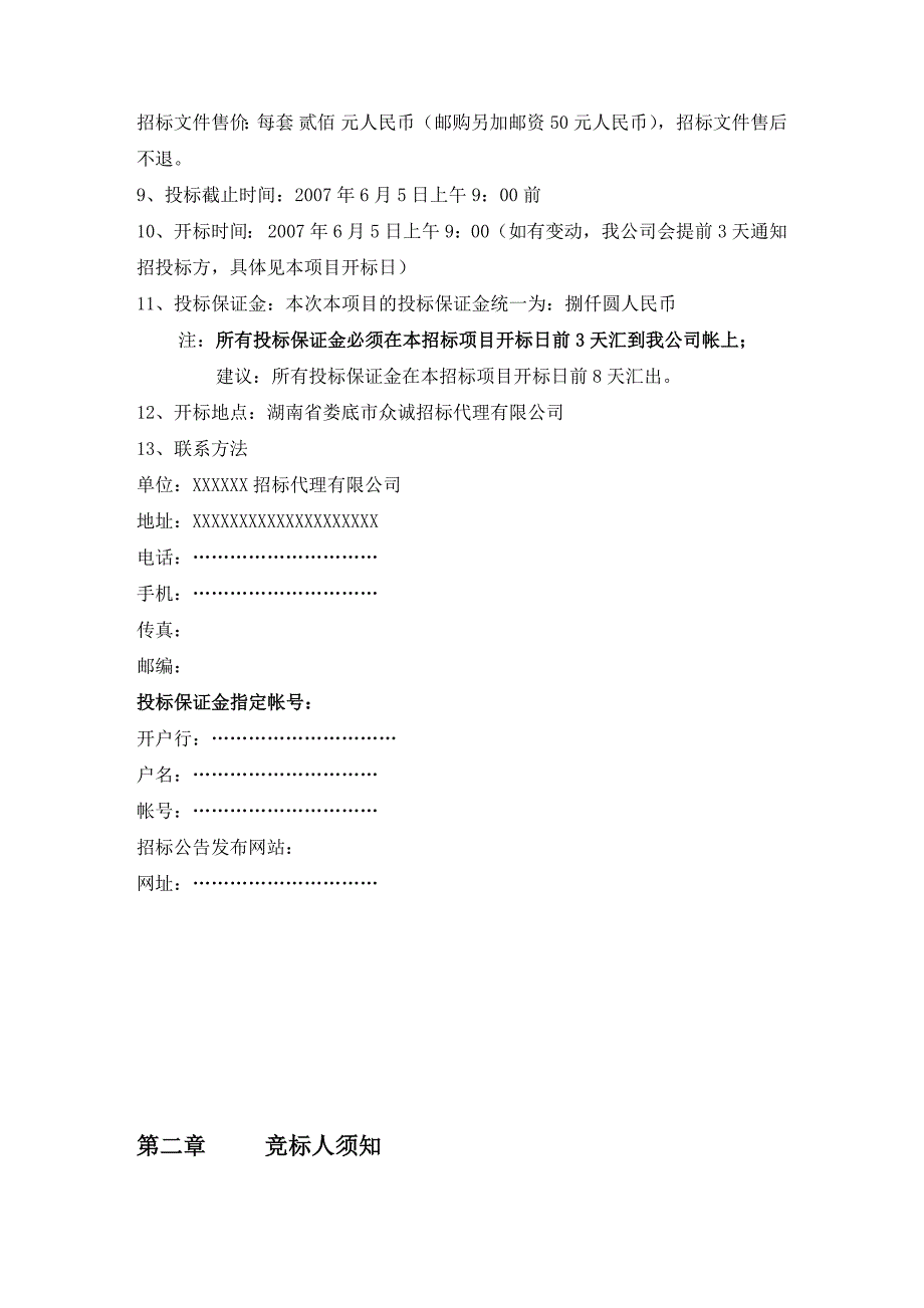 医用采血车竞争性谈判文件_第4页