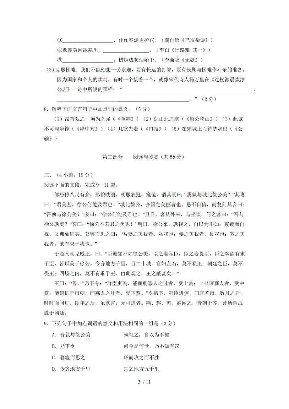 2012年广州市天河区中考语文模拟考题_第3页