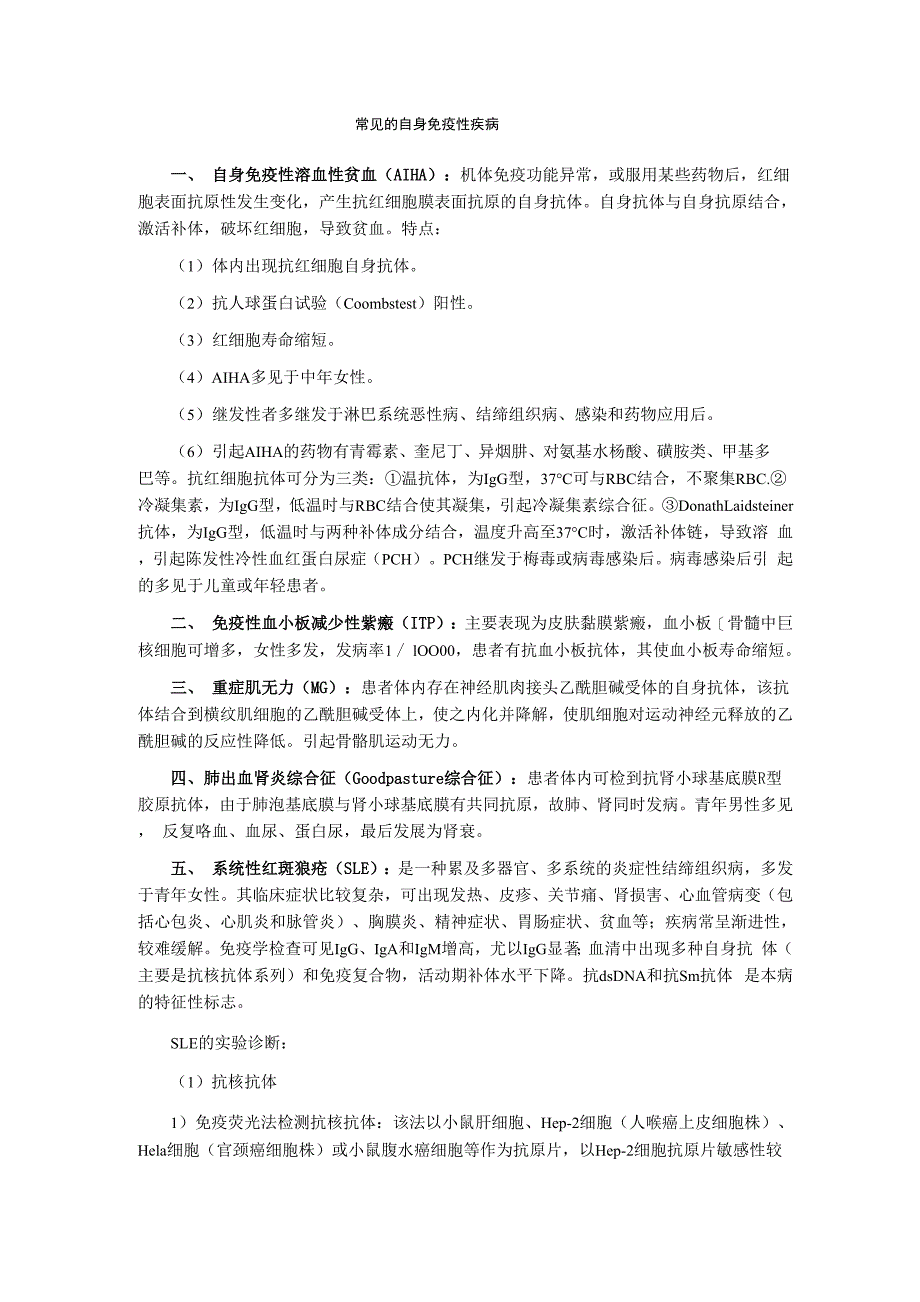 常见的自身免疫性疾病及临床意义0001_第1页