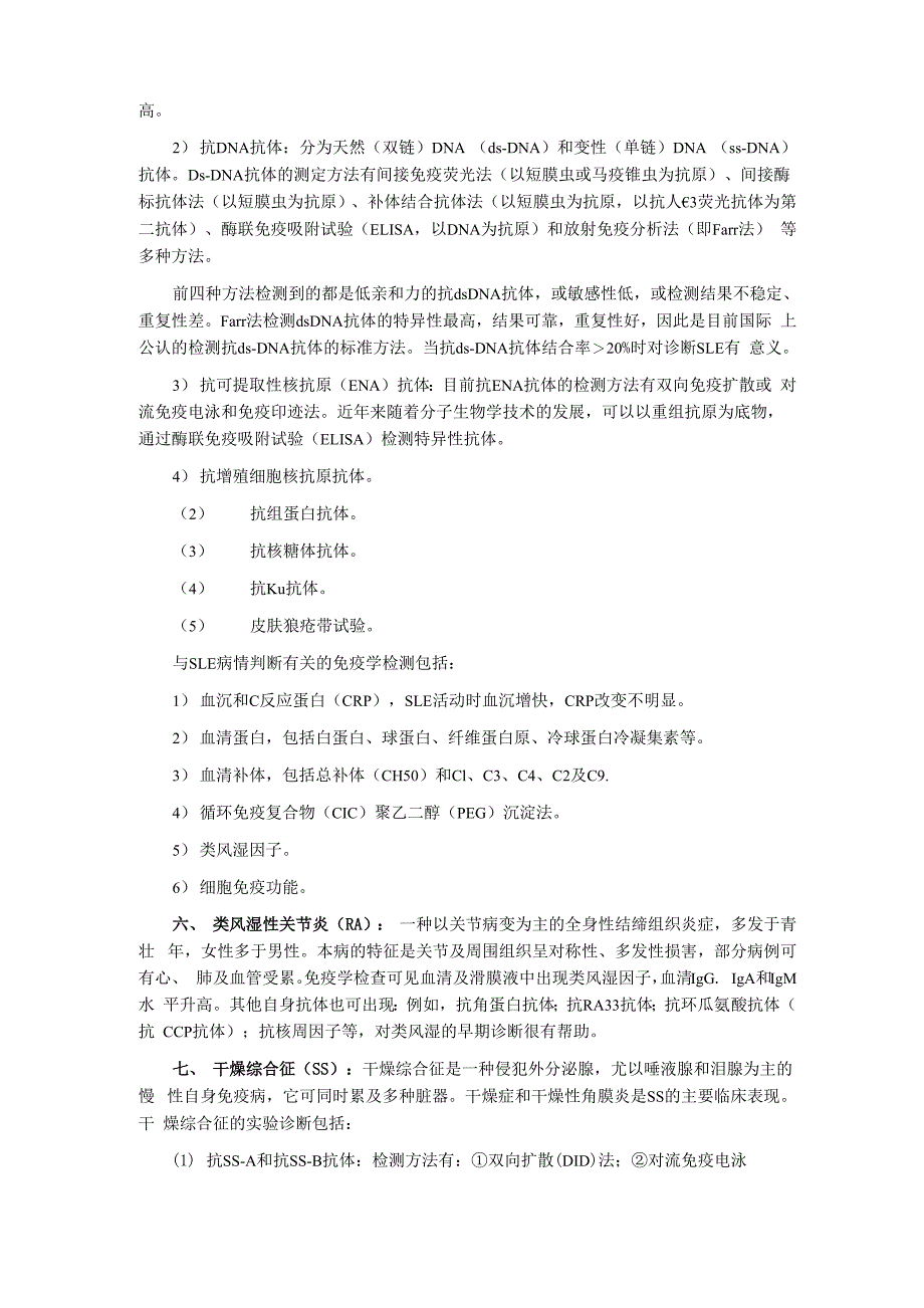 常见的自身免疫性疾病及临床意义0001_第2页