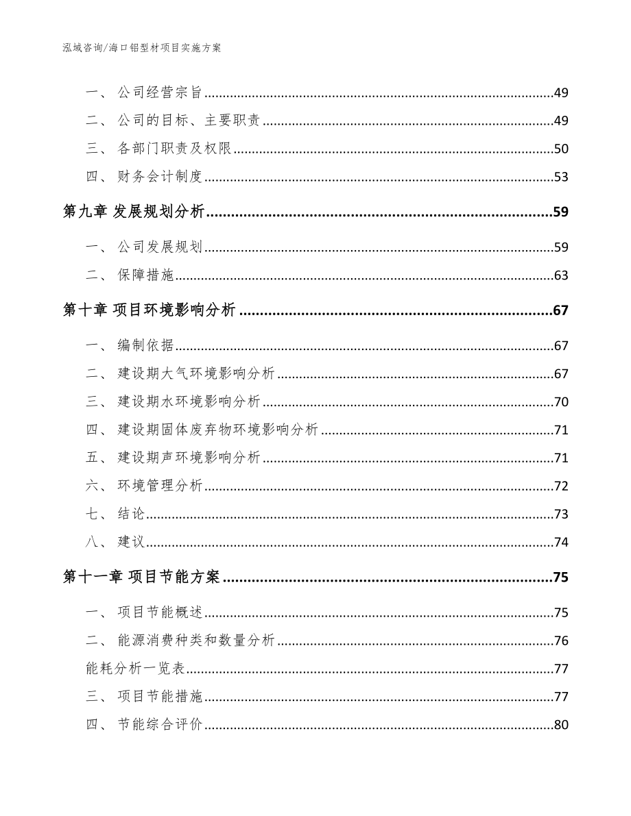 海口铝型材项目实施方案范文参考_第3页