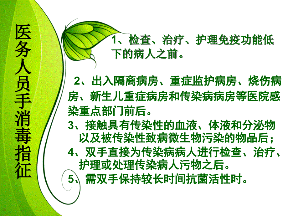 手卫生课件资料_第4页