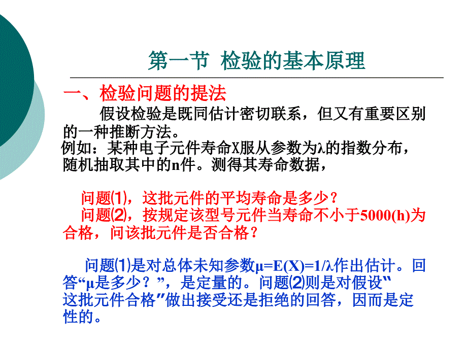 第十二章假设检验_第4页