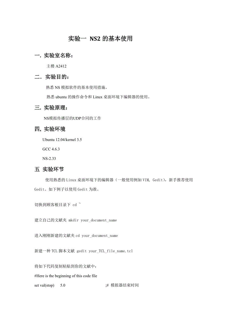 数据通信实验-电子科技大学_第1页