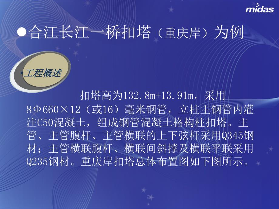 midas例题演示扣塔模型_第3页