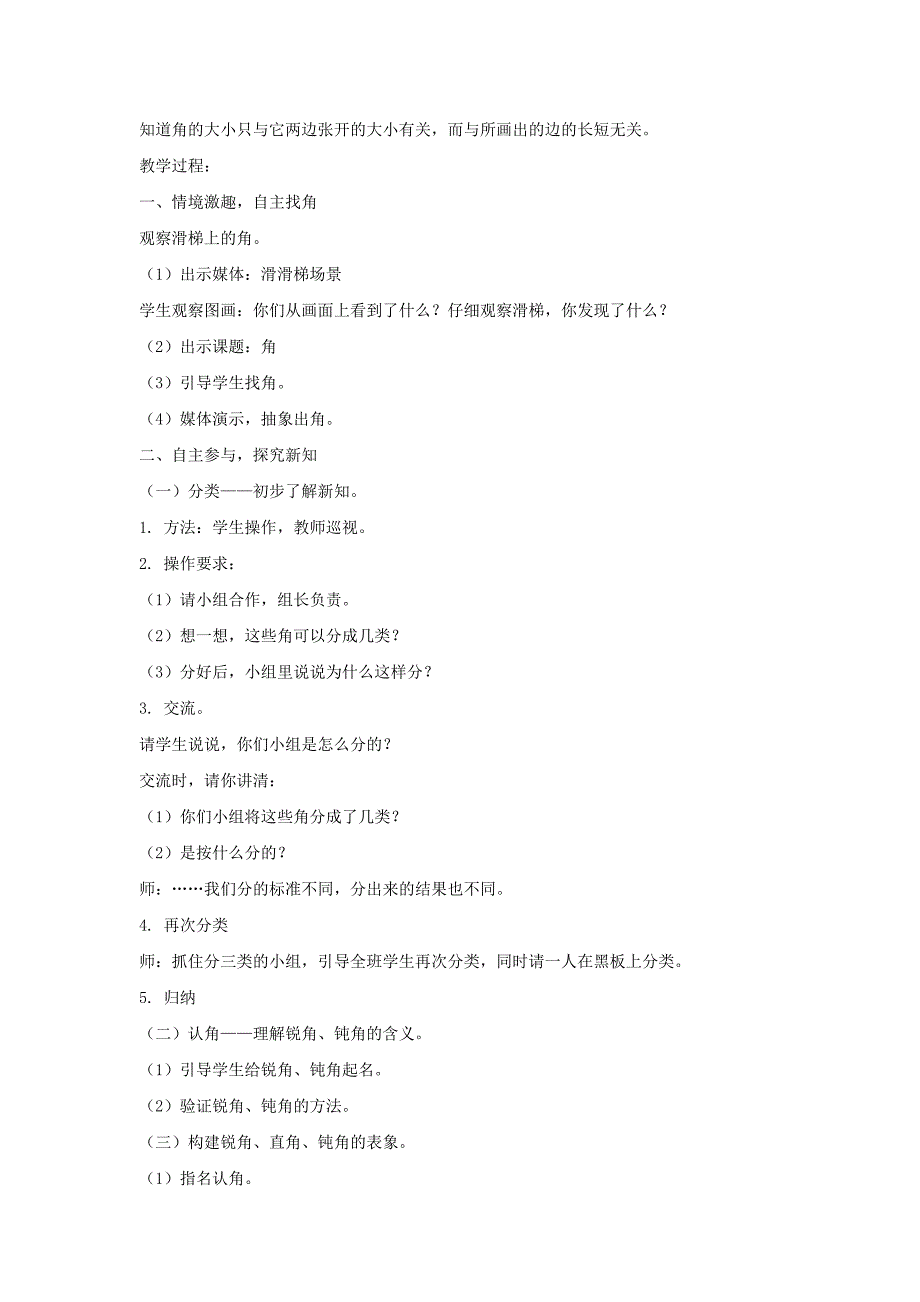 2022春沪教版数学二下5.2《轴对称》word教案4_第4页