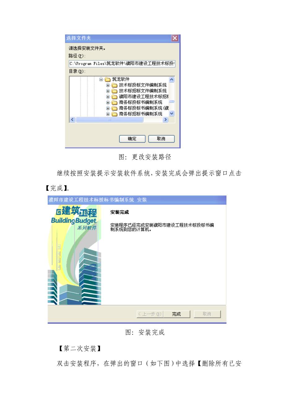 技术标投标书编制系统操作指南_第4页