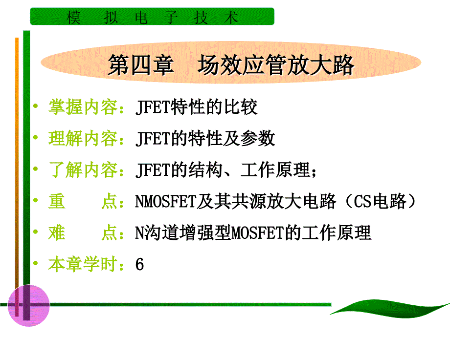 MOS管教程PPT课件_第1页