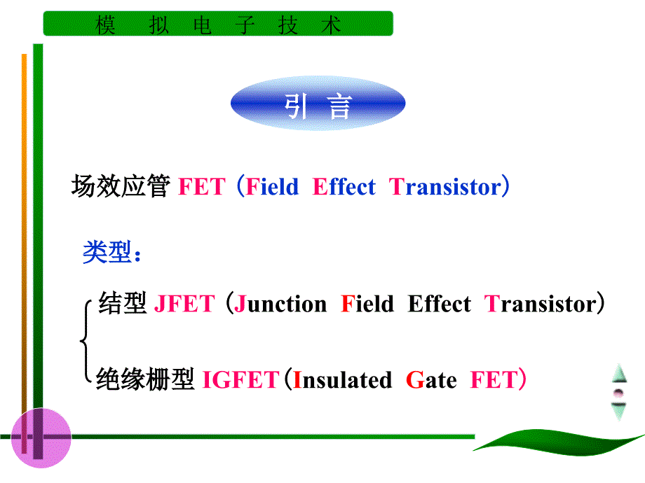 MOS管教程PPT课件_第3页