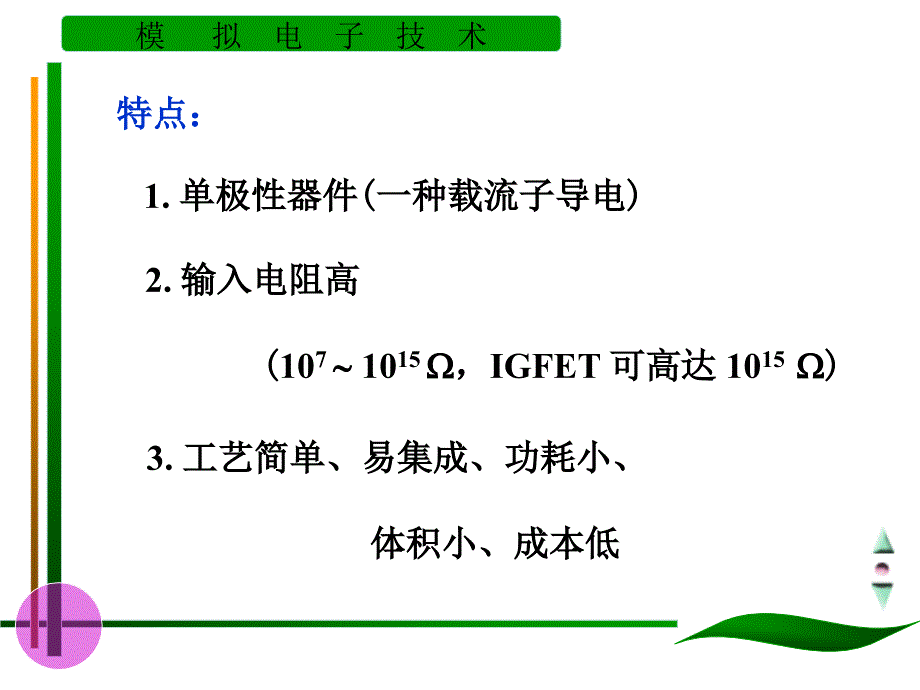 MOS管教程PPT课件_第4页