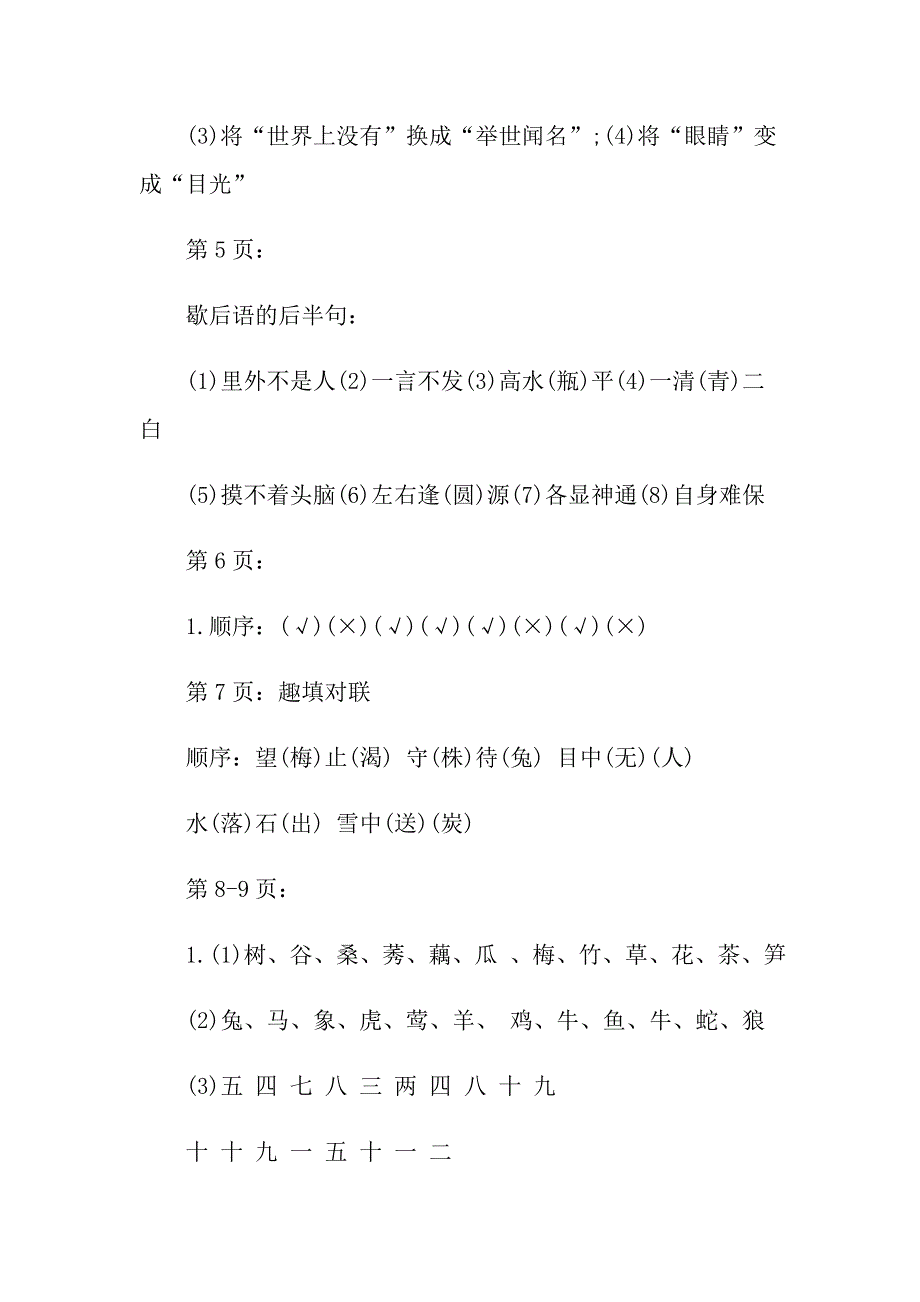 2021人教版初一寒假上册各学科作业答案_第2页