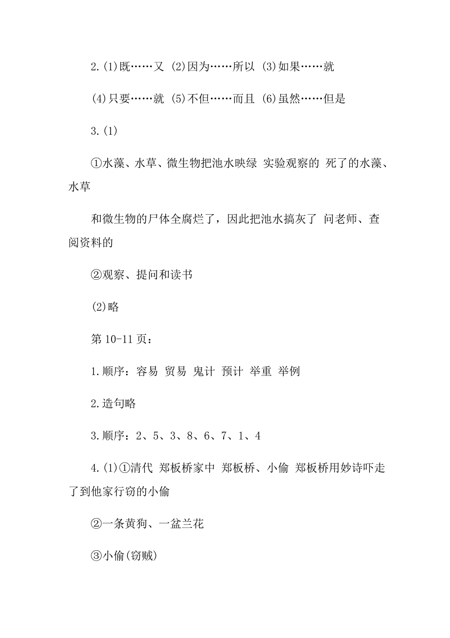 2021人教版初一寒假上册各学科作业答案_第3页