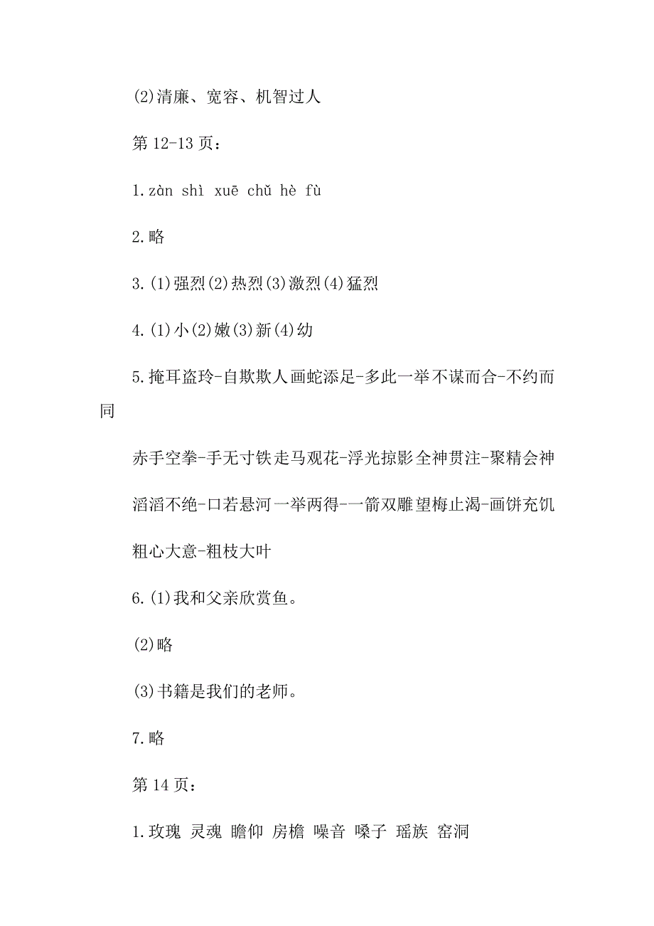 2021人教版初一寒假上册各学科作业答案_第4页