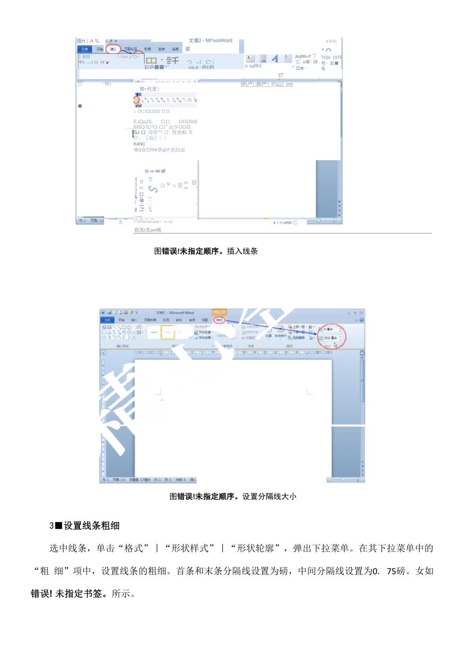 公文版记中的分隔线设置_第2页