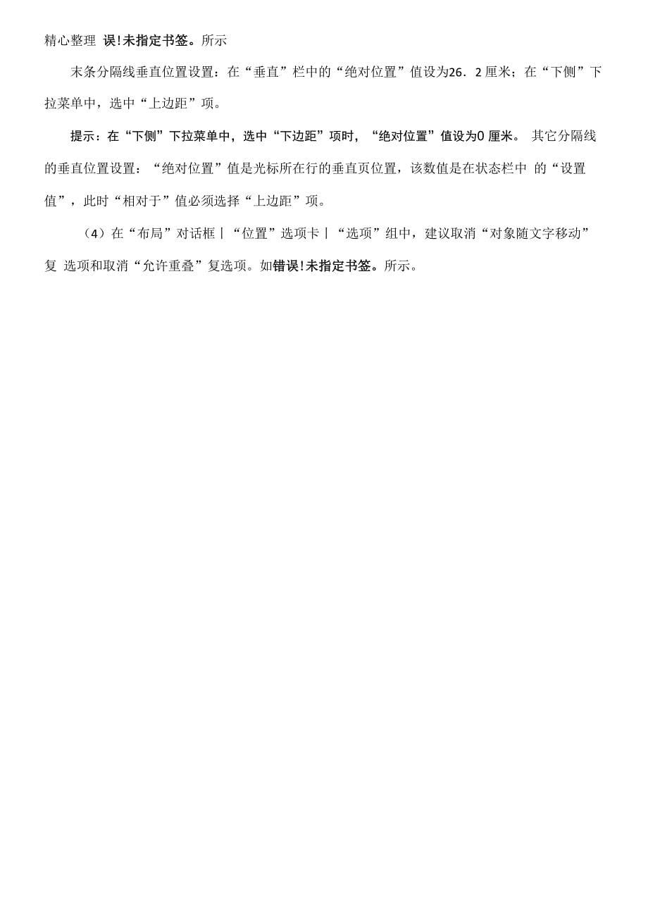 公文版记中的分隔线设置_第5页