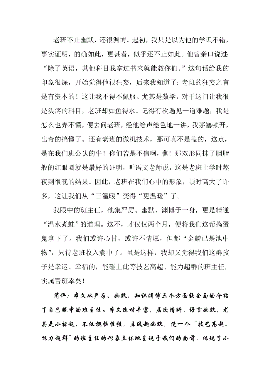 说说我们的班主任.doc_第3页