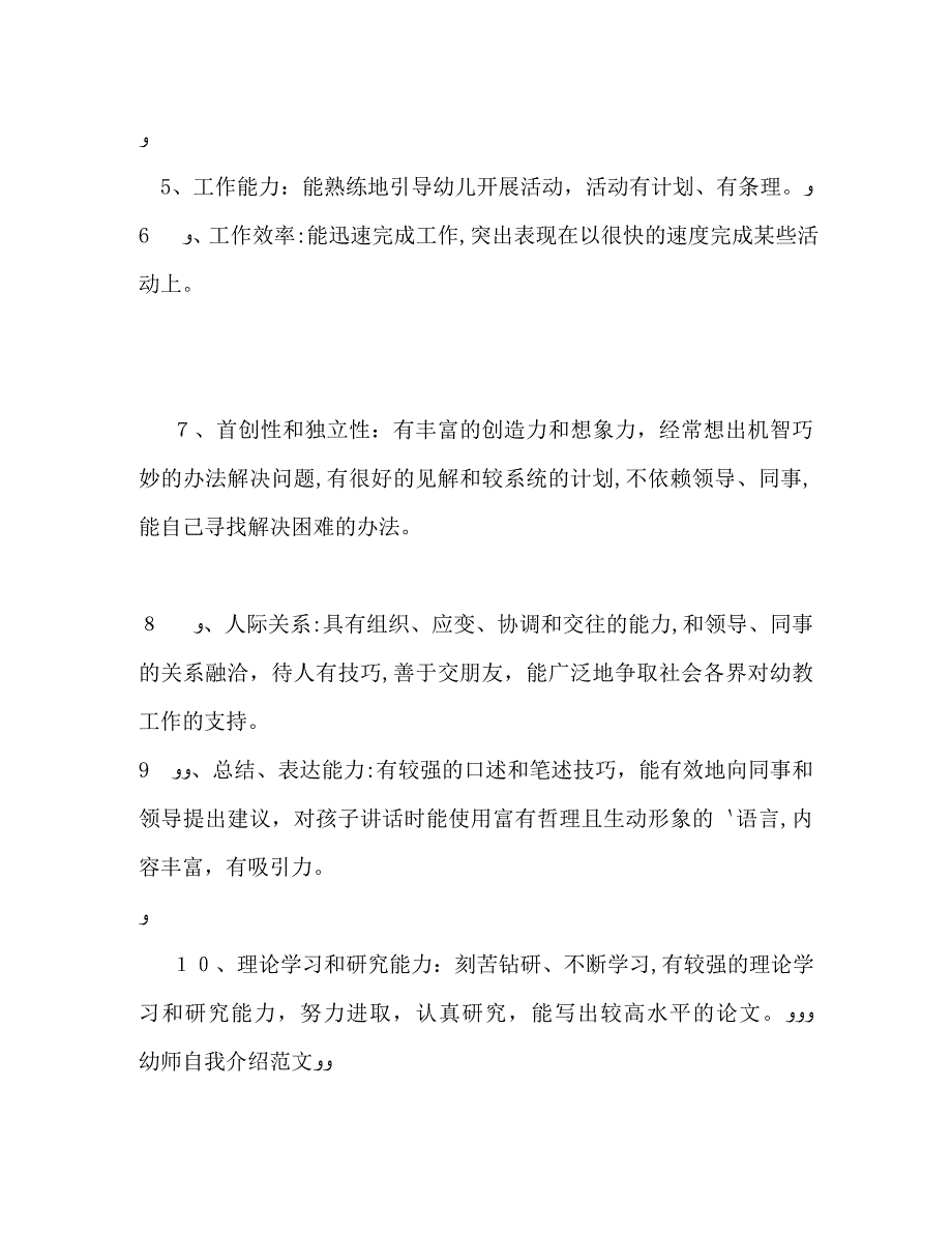 幼师面试自我介绍技巧2_第2页