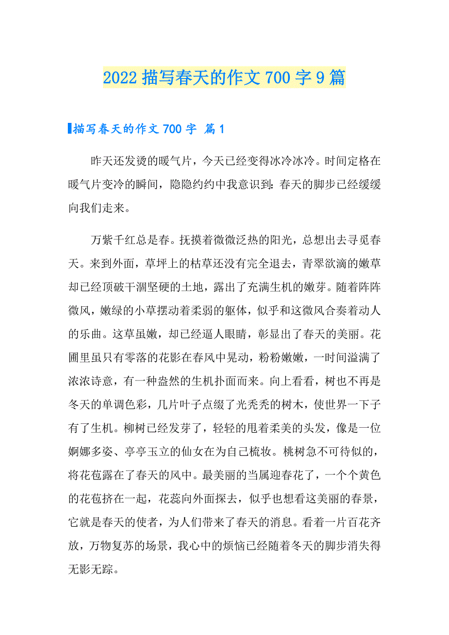 【最新】2022描写天的作文700字9篇_第1页