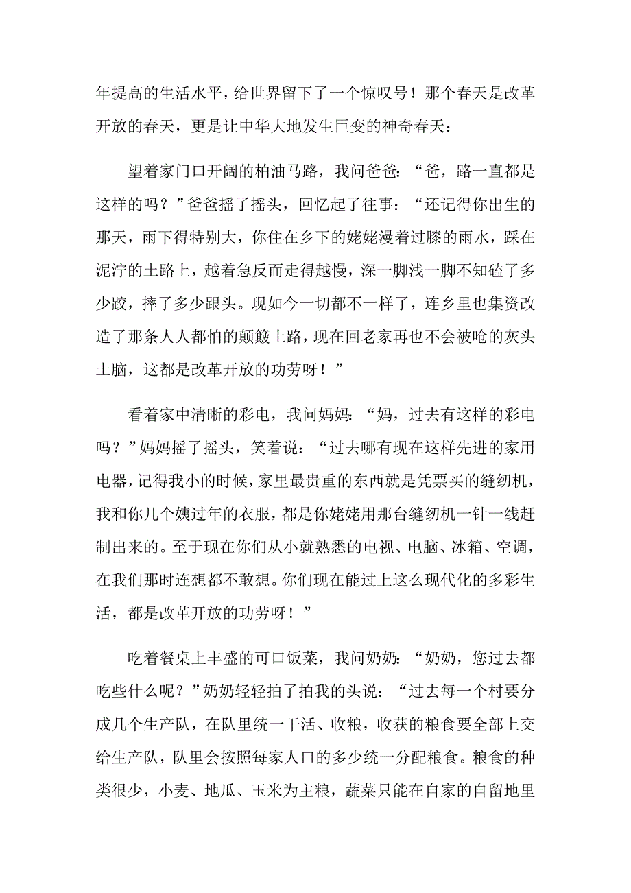 【最新】2022描写天的作文700字9篇_第3页