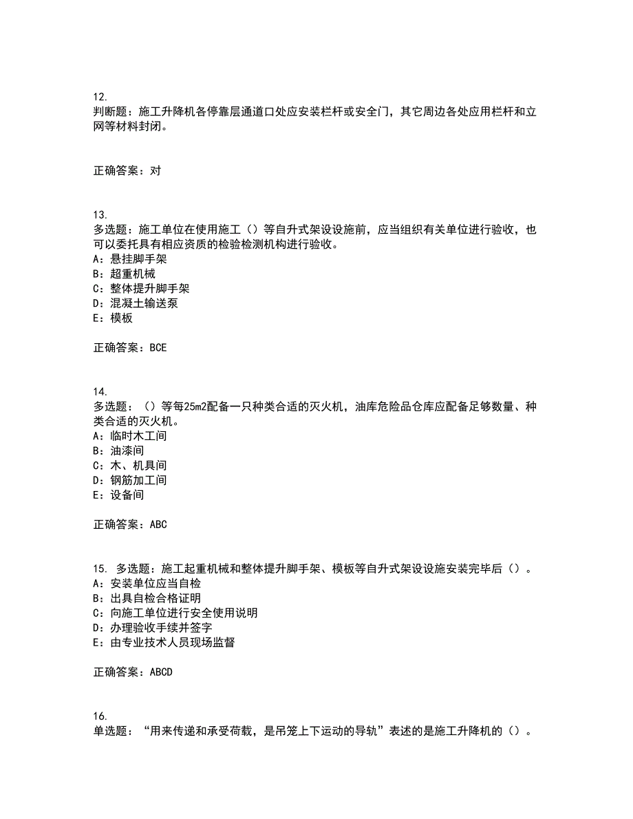 2022年河南省安全员C证考试内容及考试题满分答案第34期_第3页