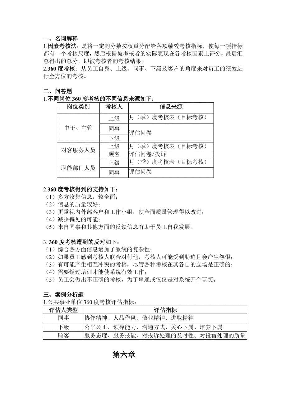 绩效管理离线作业答案_第5页