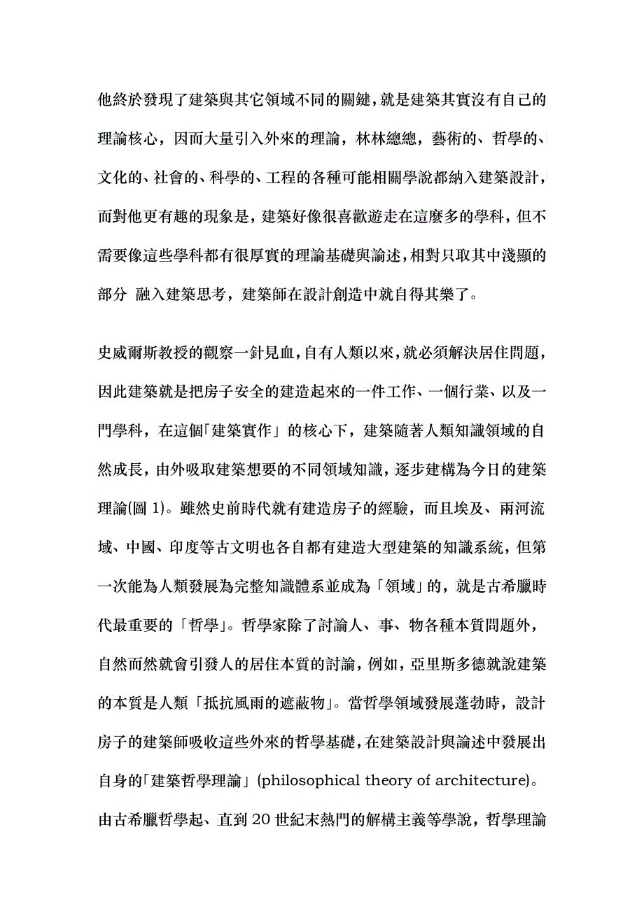 建筑是什麼_第2页