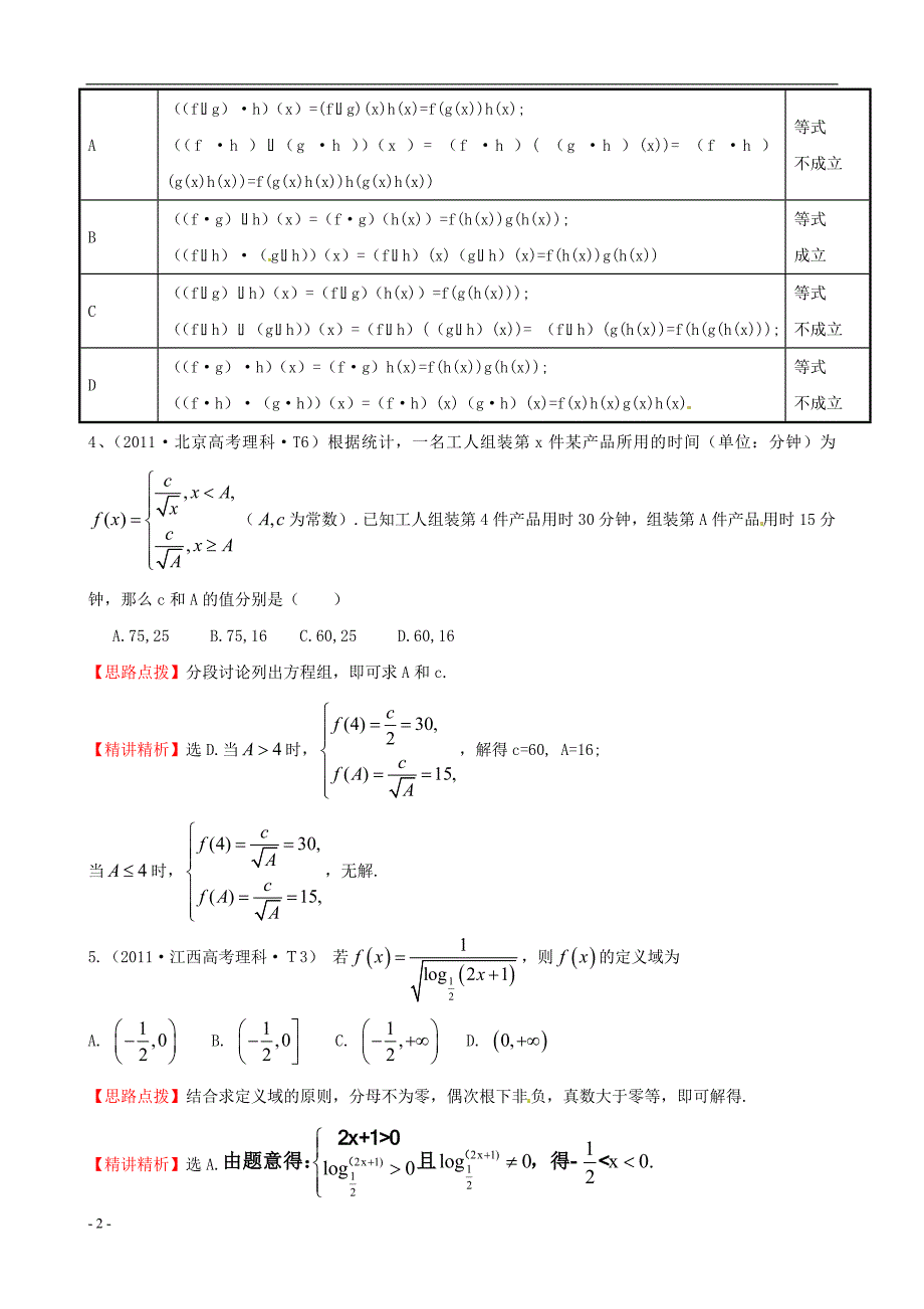 2011年高考数学-考点4--函数及其表示.doc_第2页