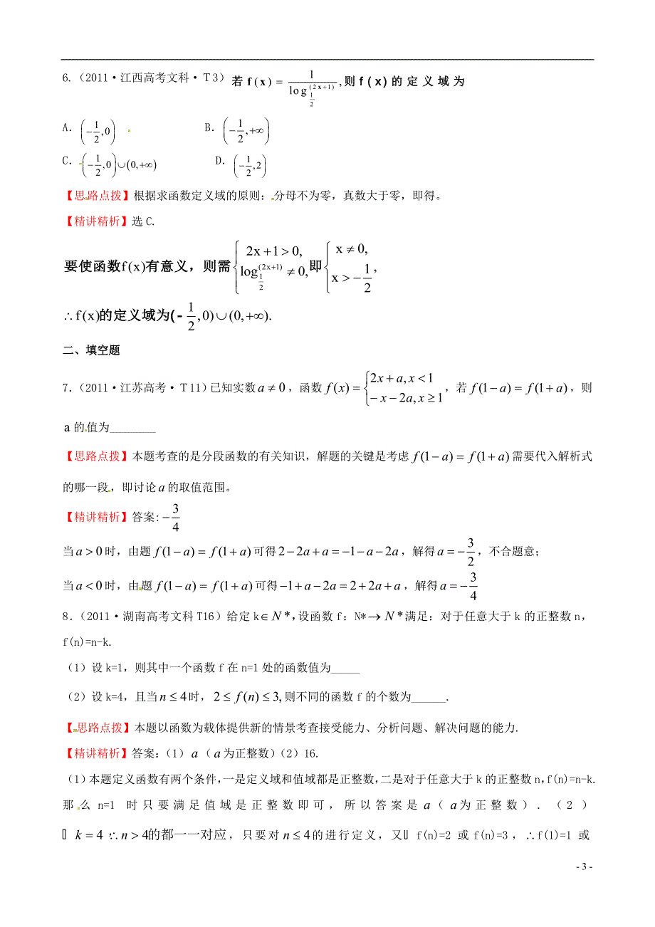 2011年高考数学-考点4--函数及其表示.doc_第3页