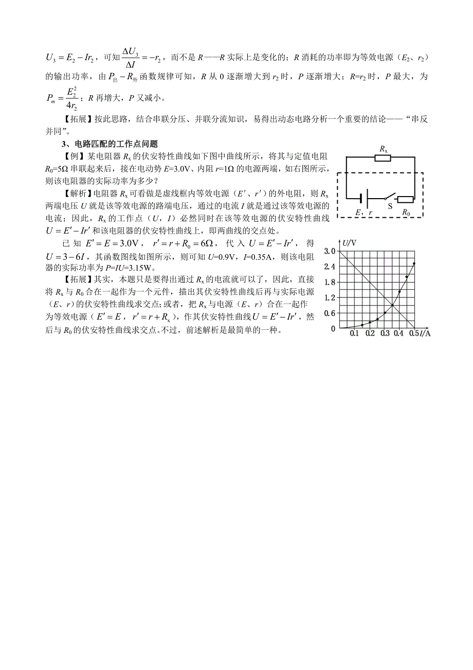 等效电压源定理及应用_第3页