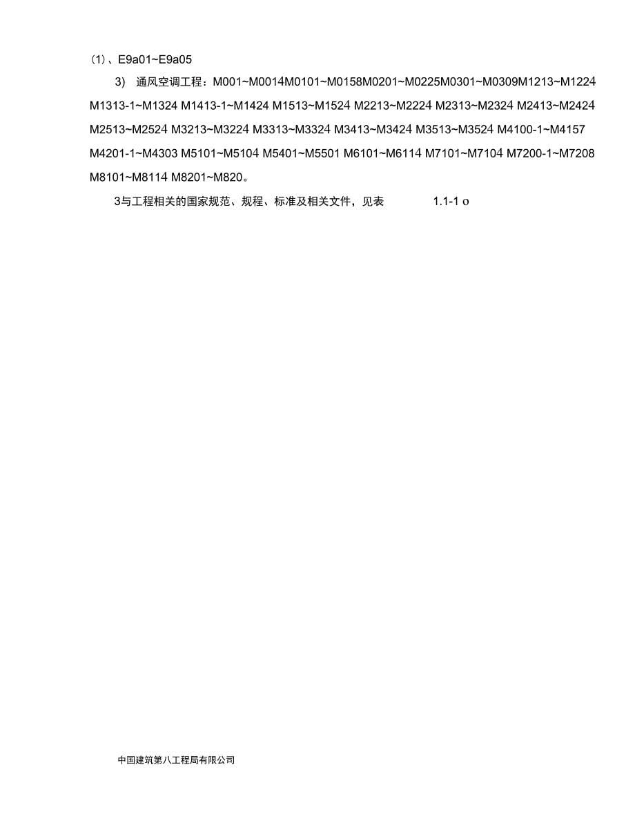 深圳宝安机场安装工程预留预埋方案修改版_第5页