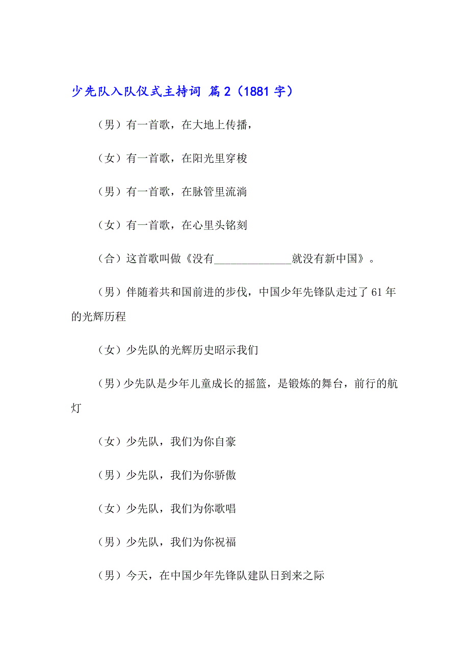 少先队入队仪式主持词六篇_第3页