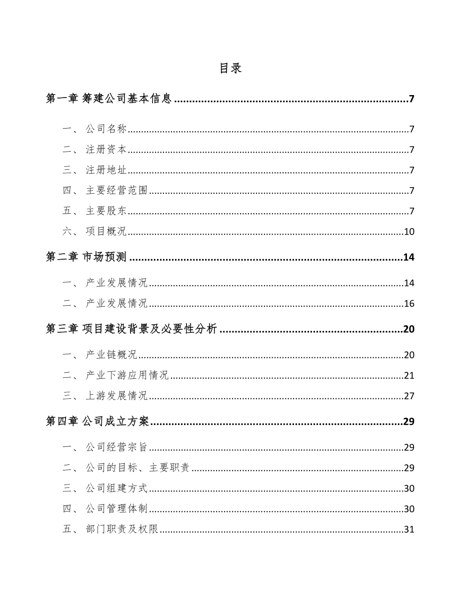 南宁关于成立碳纤维原丝公司可行性研究报告_第2页