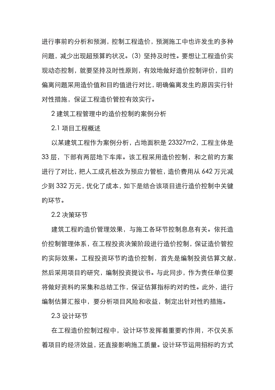 工程造价控制方法研究_第2页