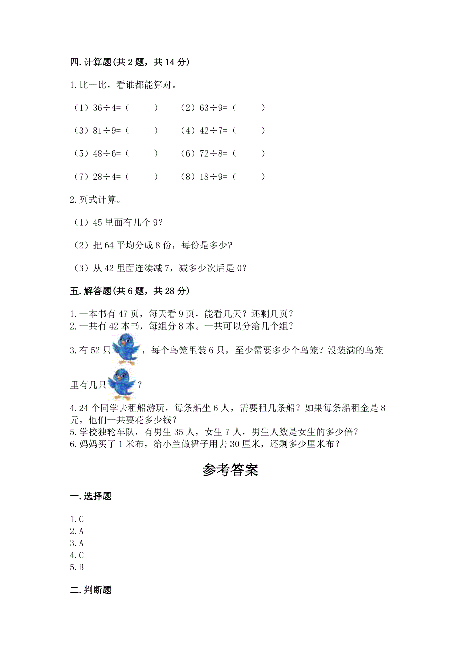 西师大版二年级上册数学期末测试卷附答案(巩固).docx_第3页