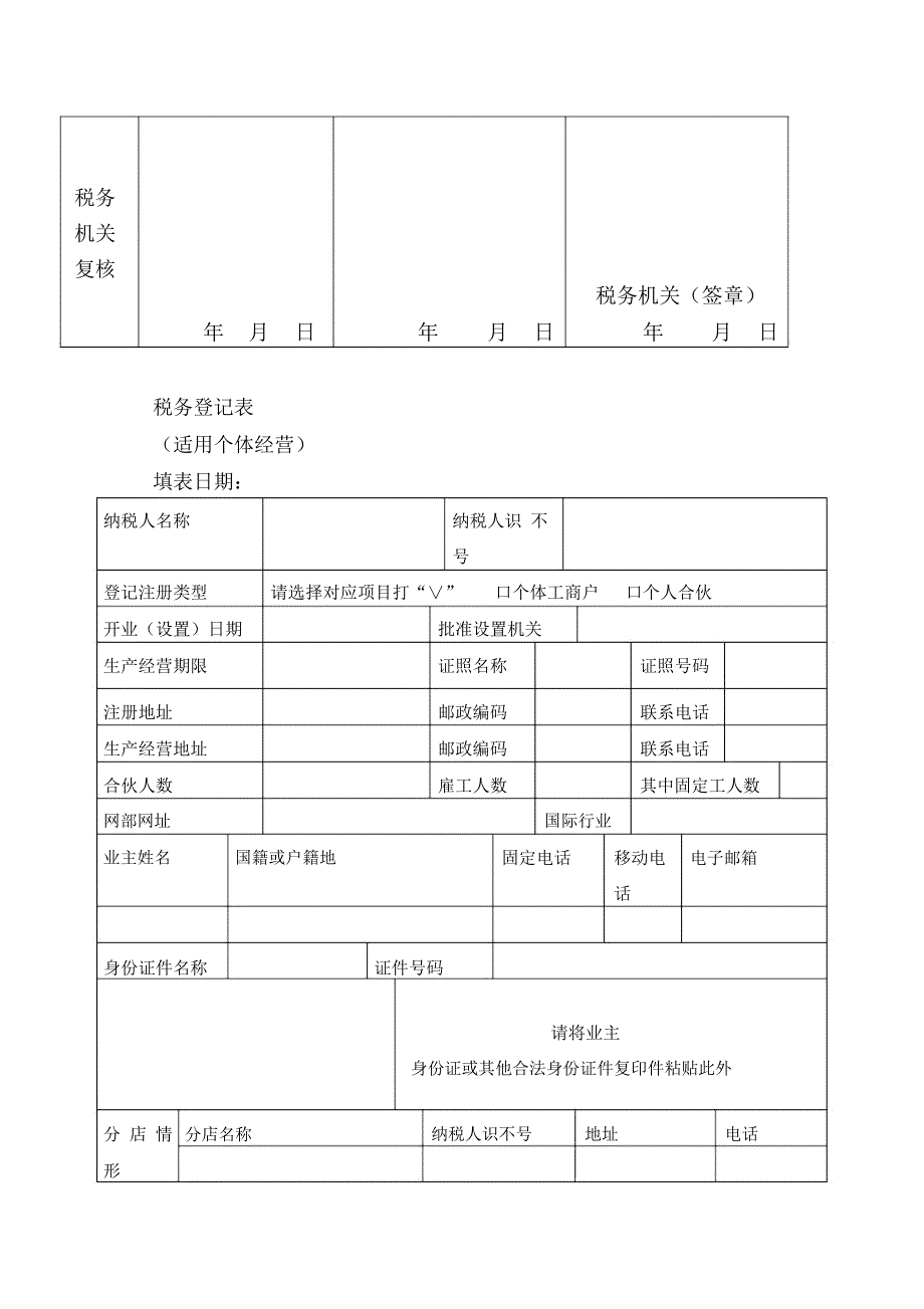 内蒙古自治区社会保险费缴费申报表_第4页