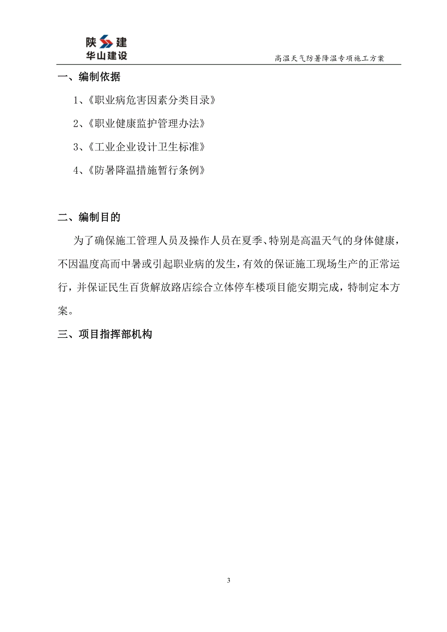 高温天气防暑降温方案_第3页