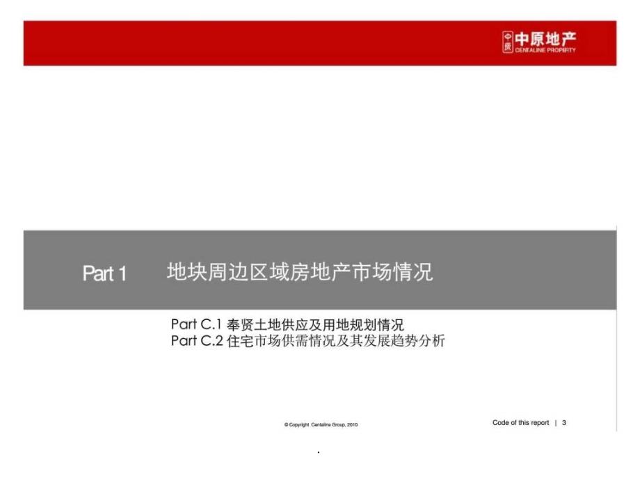 上海南桥综合项目前期定位策划方案ppt课件_第3页