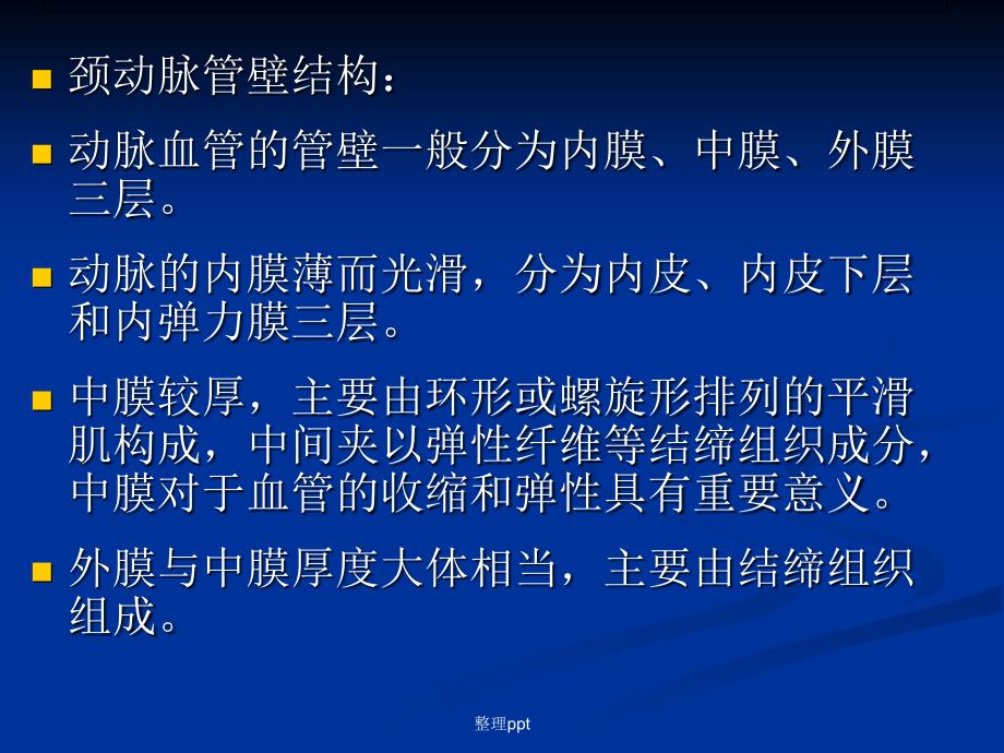 全系颈动脉疾病B超诊断图解1_第3页