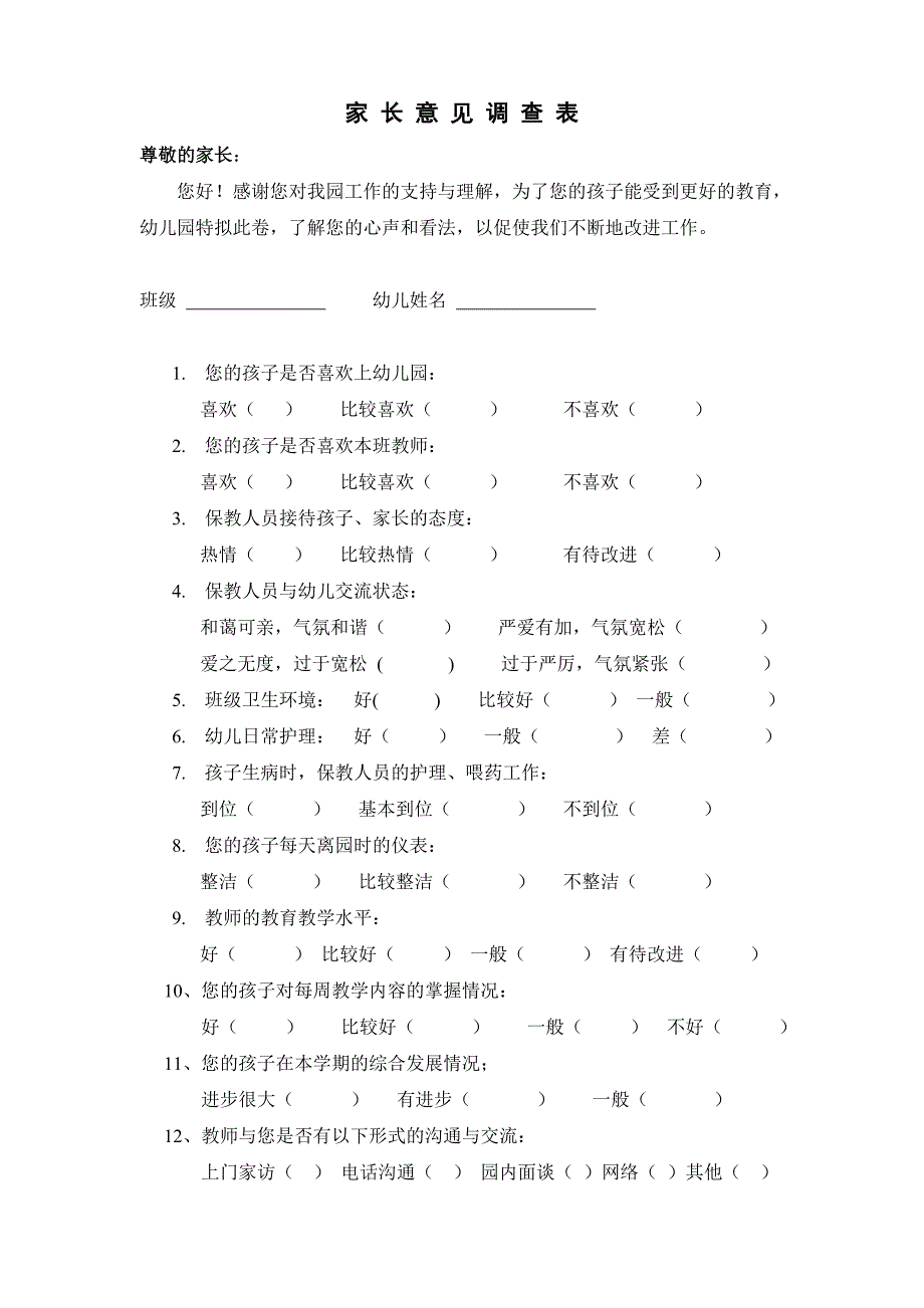 幼儿园学期未家长满意度调查问卷 (2)_第1页