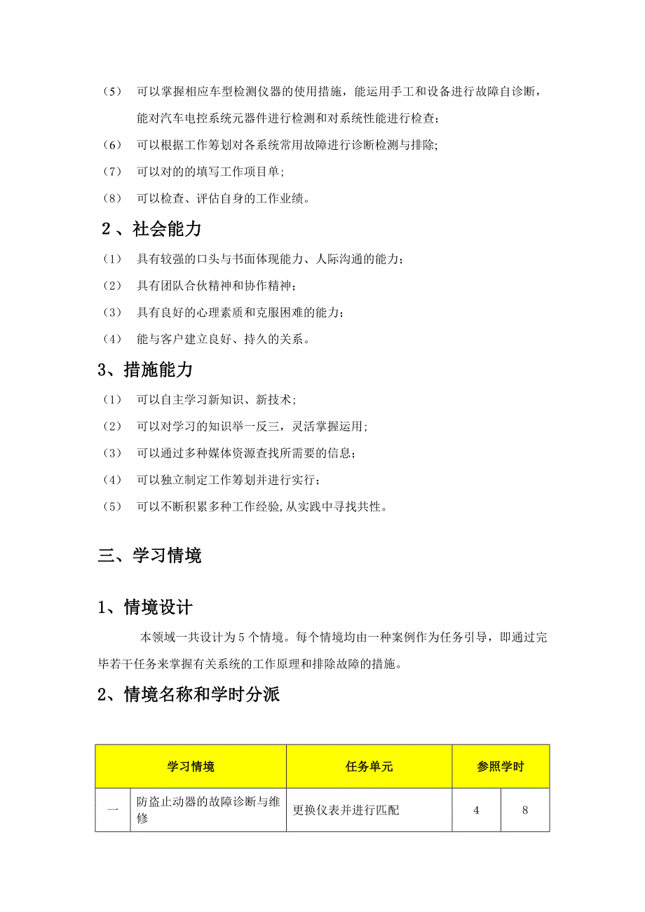 学习领域9-《汽车安全与舒适系统的检测与维修》课程标准_第3页