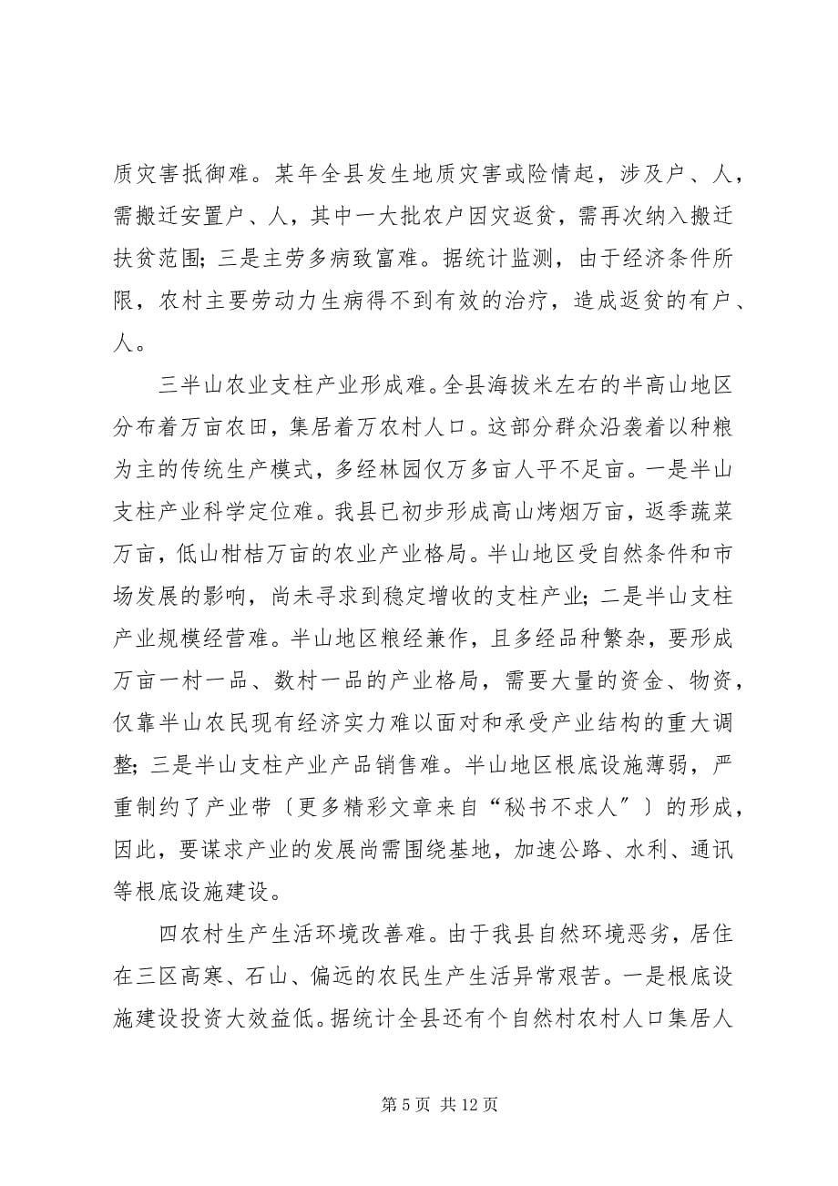 2023年关于新阶段扶贫方式的思考.docx_第5页