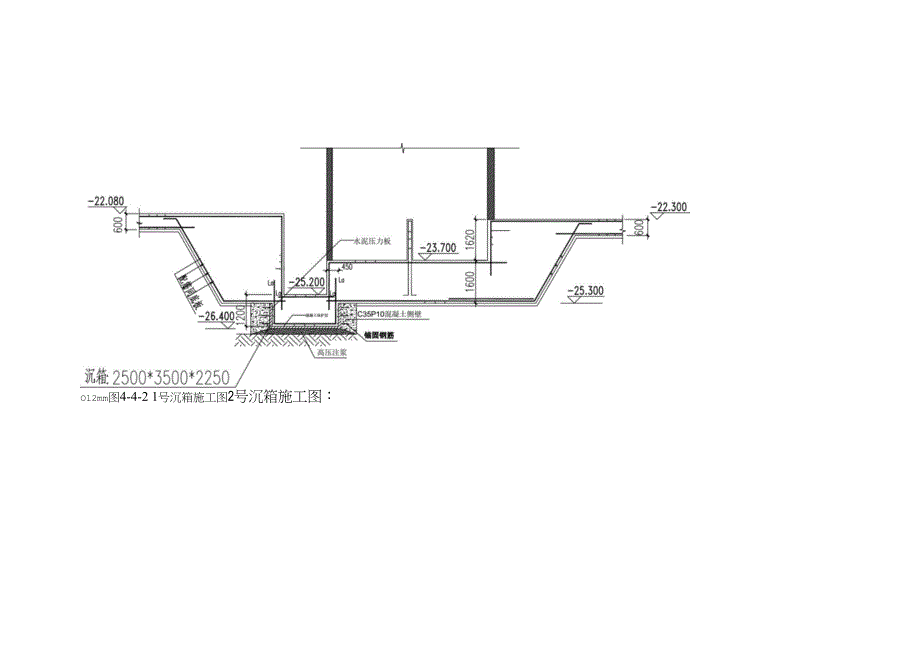 基坑集水坑沉箱降水施工方案.docx_第3页