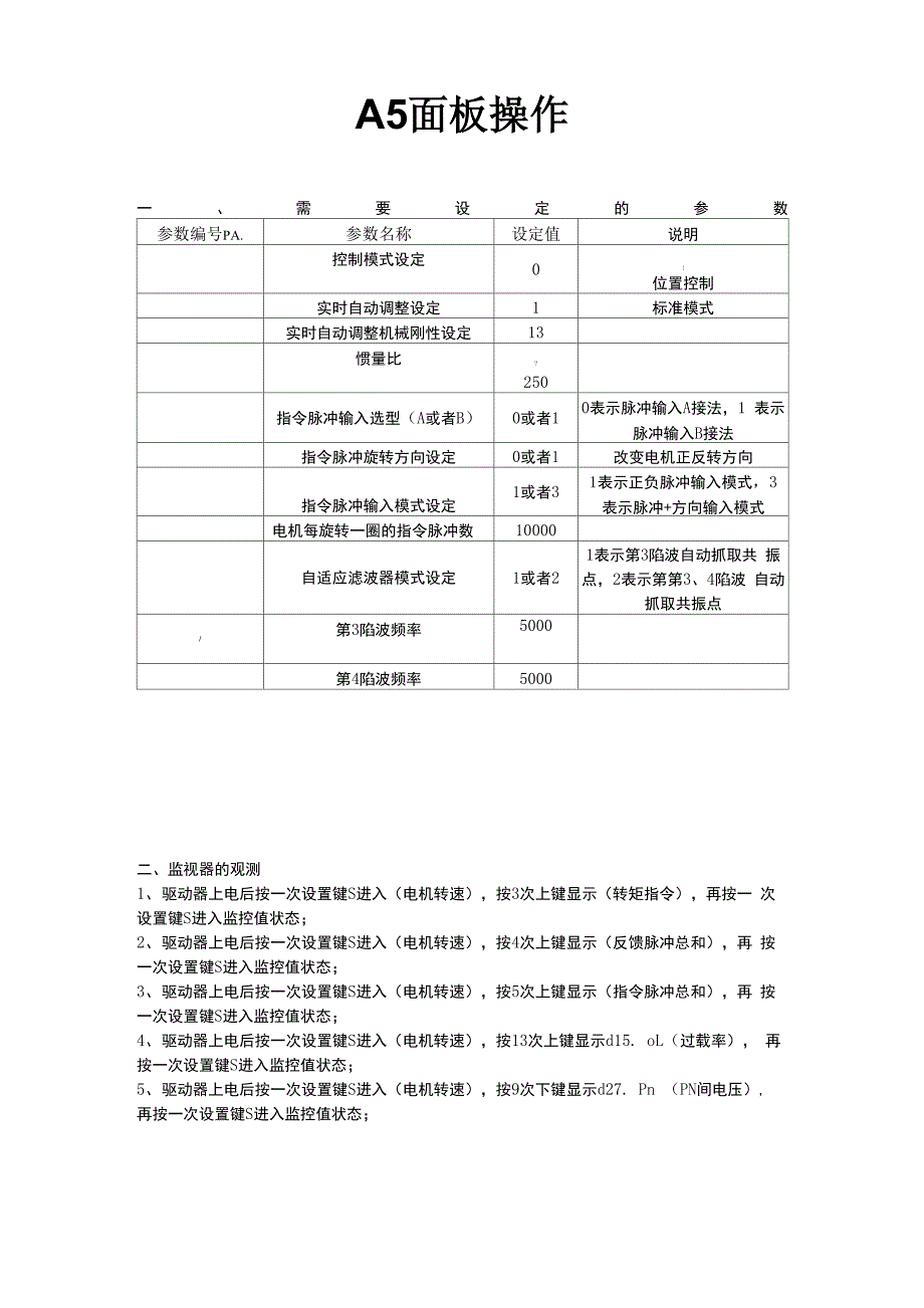 松下伺服A5面板操作_第1页