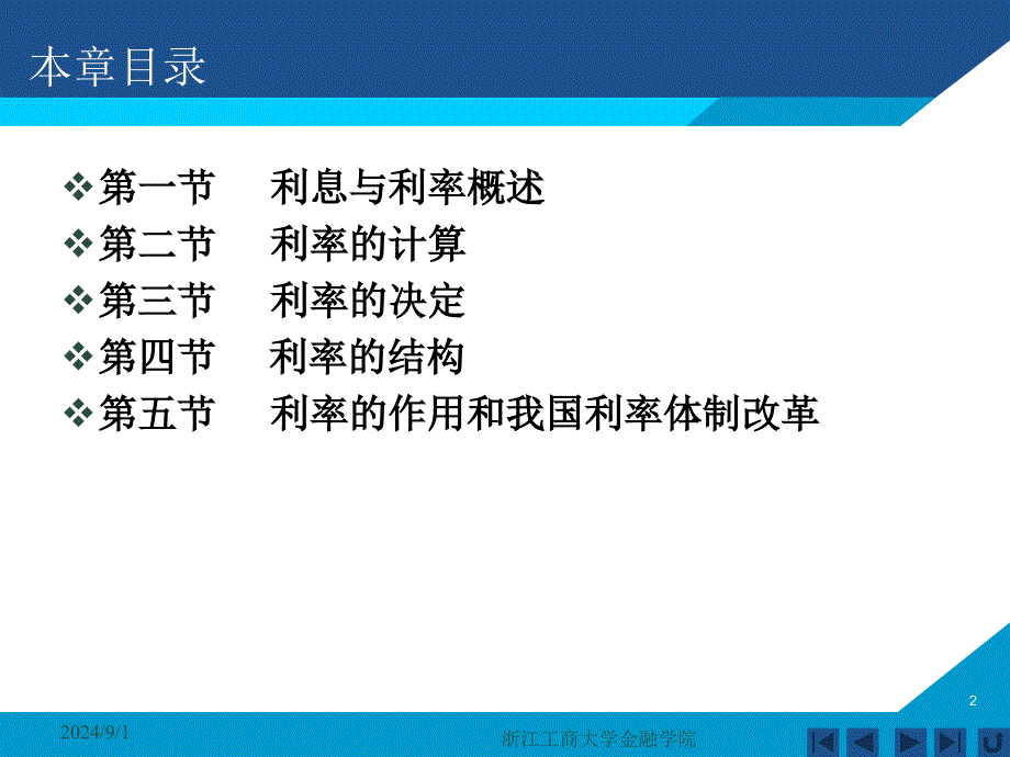 货币银行学课件——第三章 利息与利息率_第2页