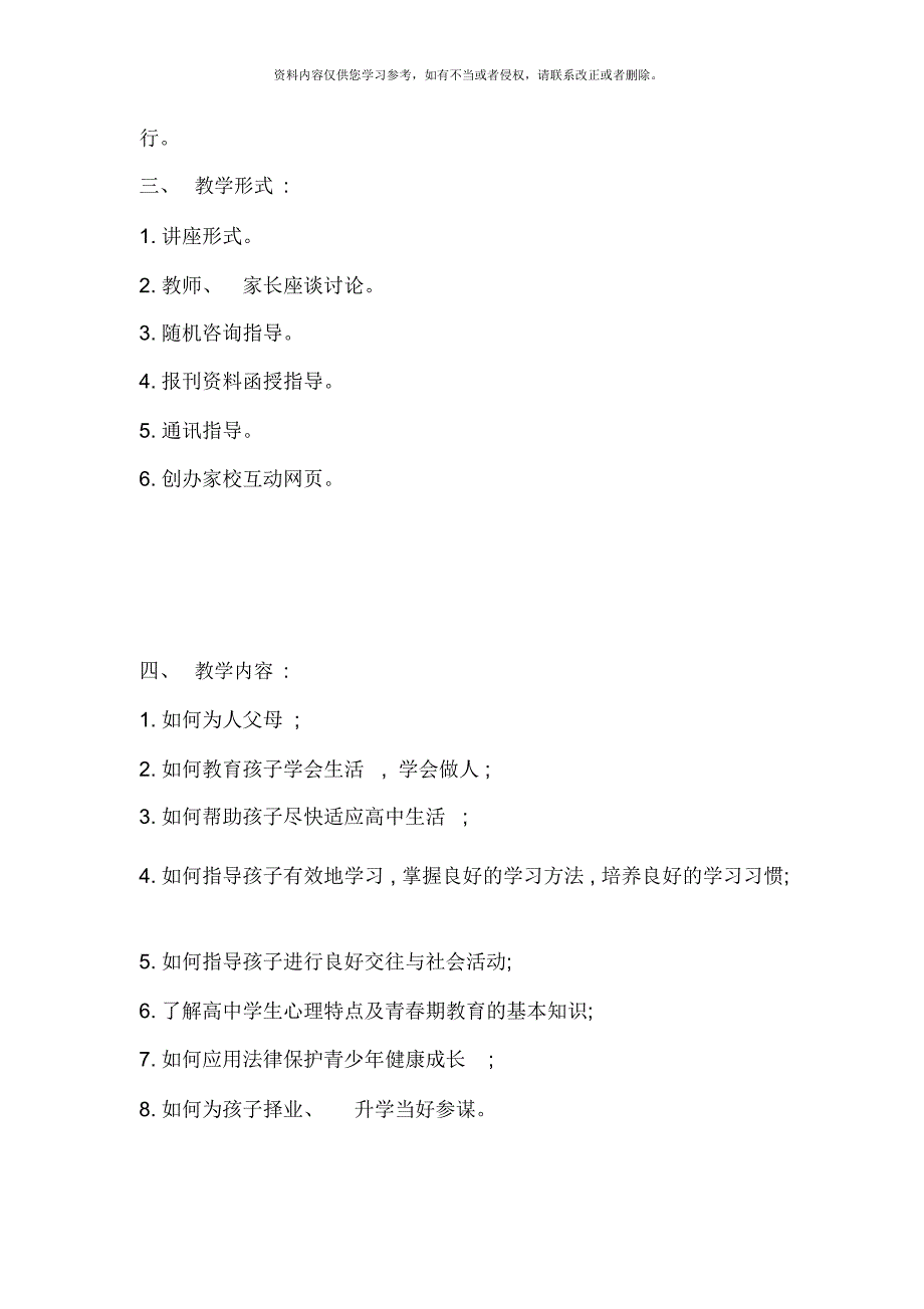 小学家长学校章程_第3页