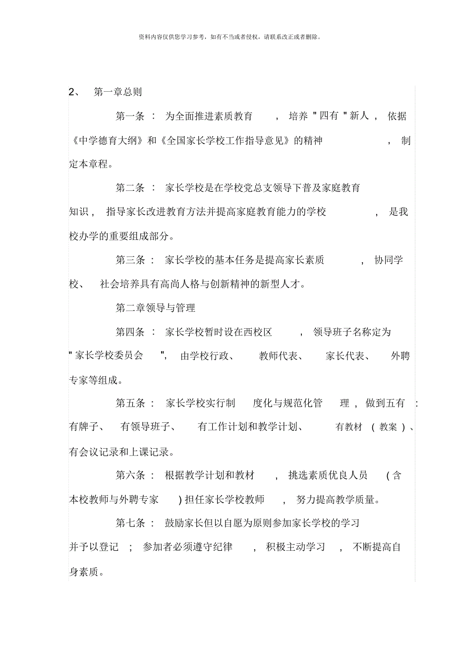 小学家长学校章程_第4页