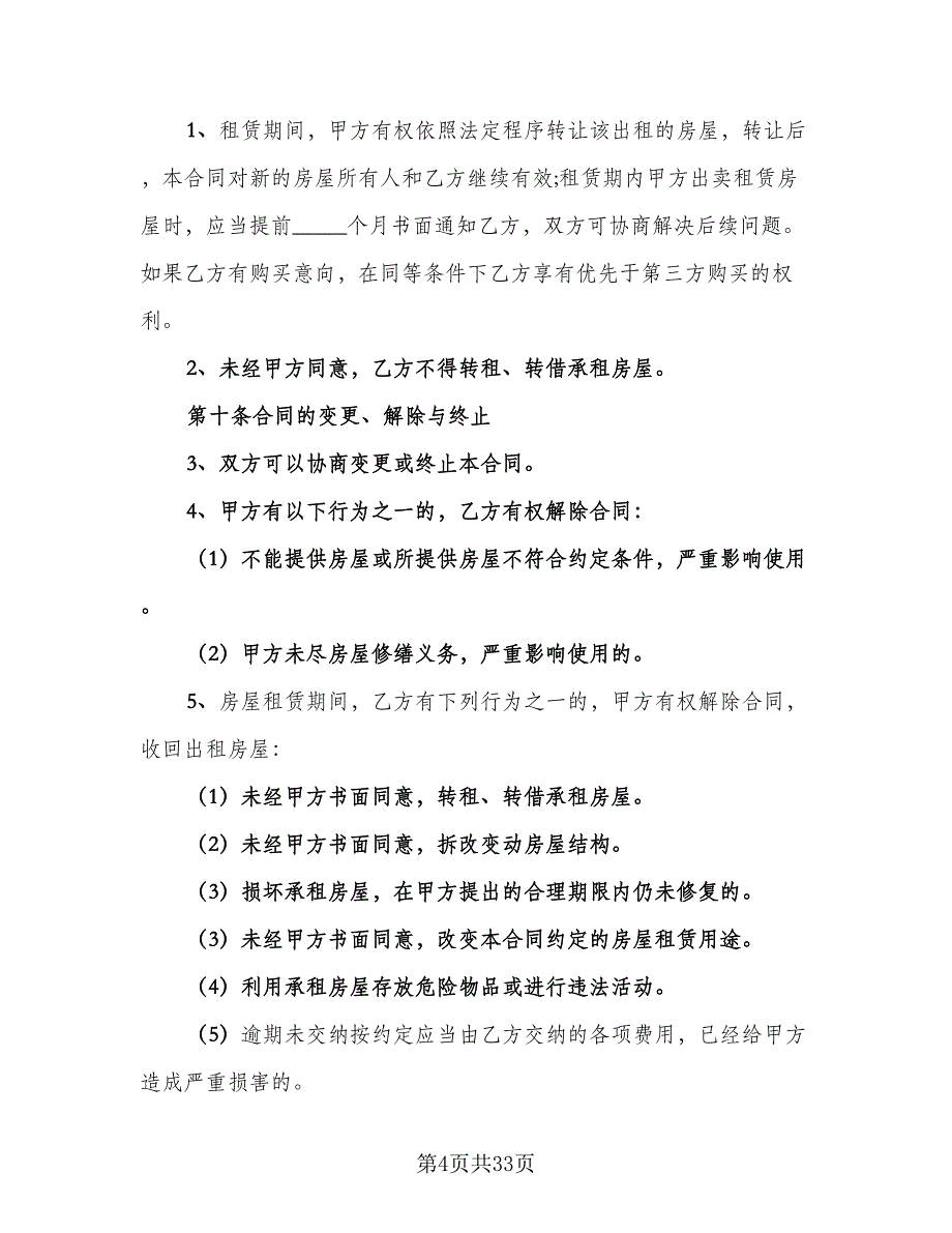 库房租房协议书参考模板（九篇）_第4页