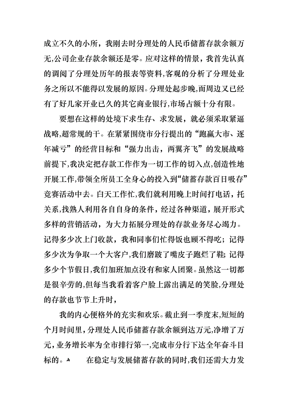 必备银行员工的述职报告3篇_第4页