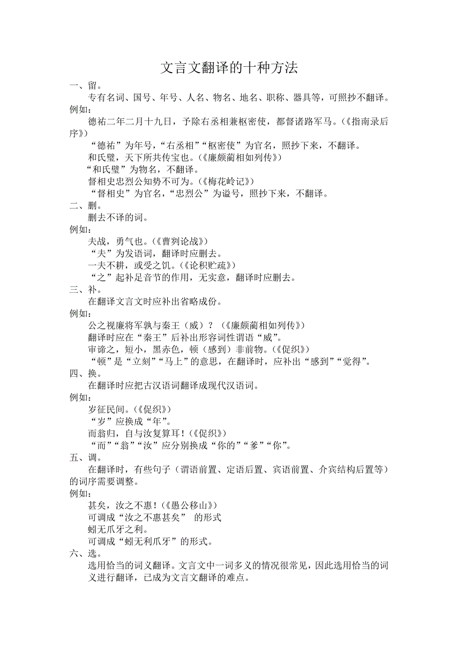 文言文翻译的十种方法_第1页